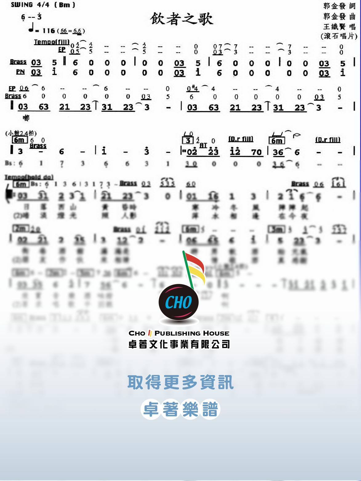 飲者之歌